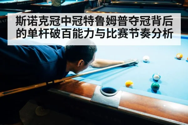 billiards competition